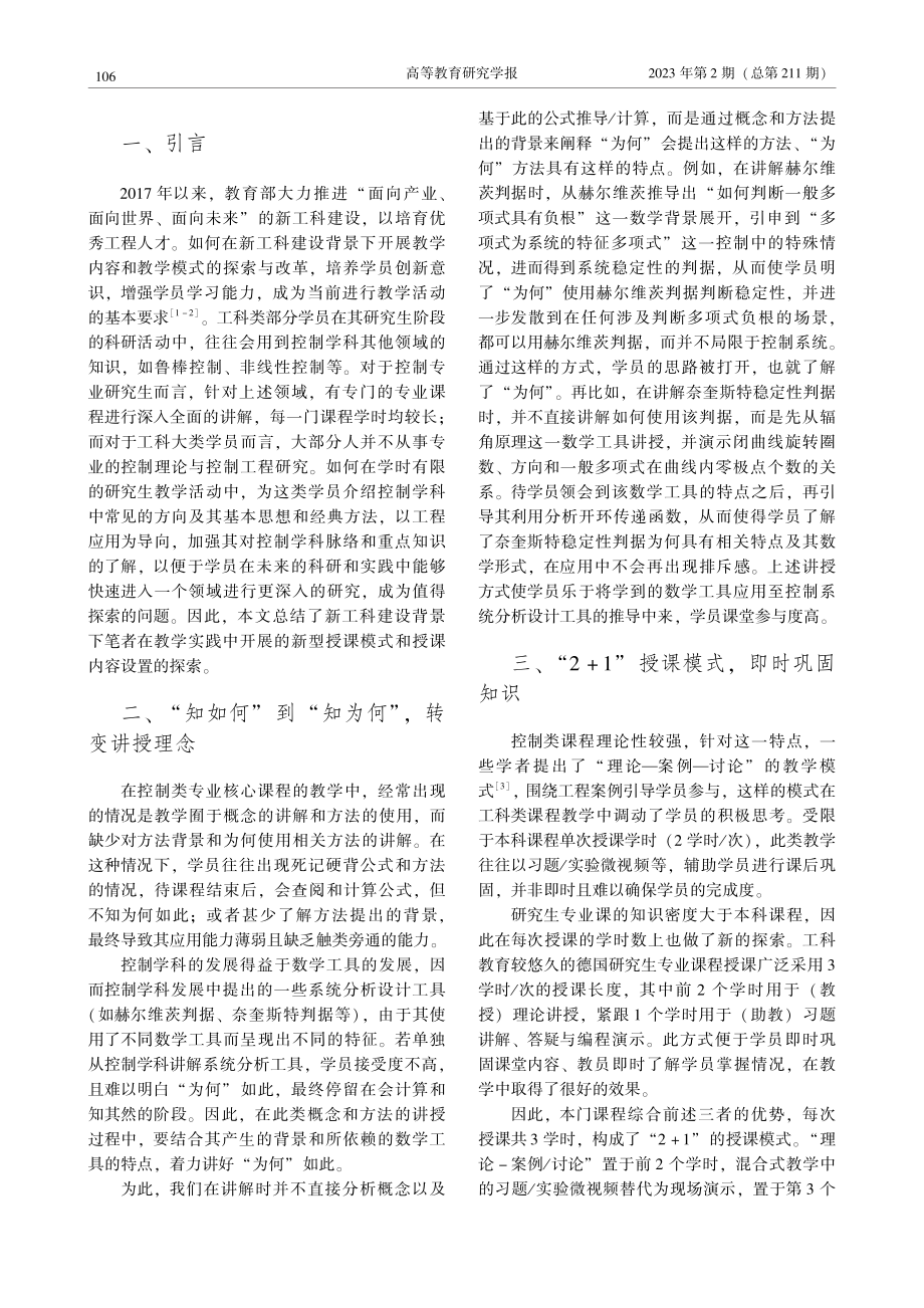 学为中心、构建脉络、体味经...控制类专业课程教学模式初探_许雲淞.pdf_第2页