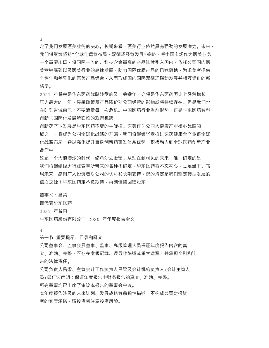 000963_2020_华东医药_2020年年度报告_2021-04-20.txt_第2页