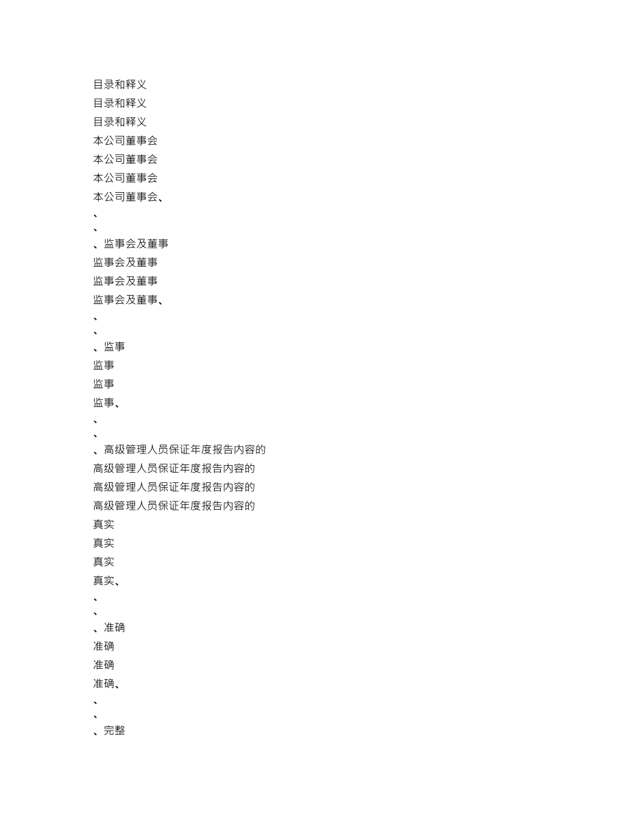 000524_2013_东方宾馆_2013年年度报告_2014-03-14.txt_第2页