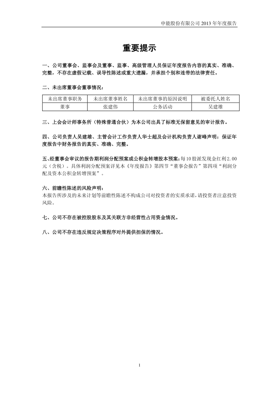 600642_2013_申能股份_2013年年度报告_2014-03-27.pdf_第2页