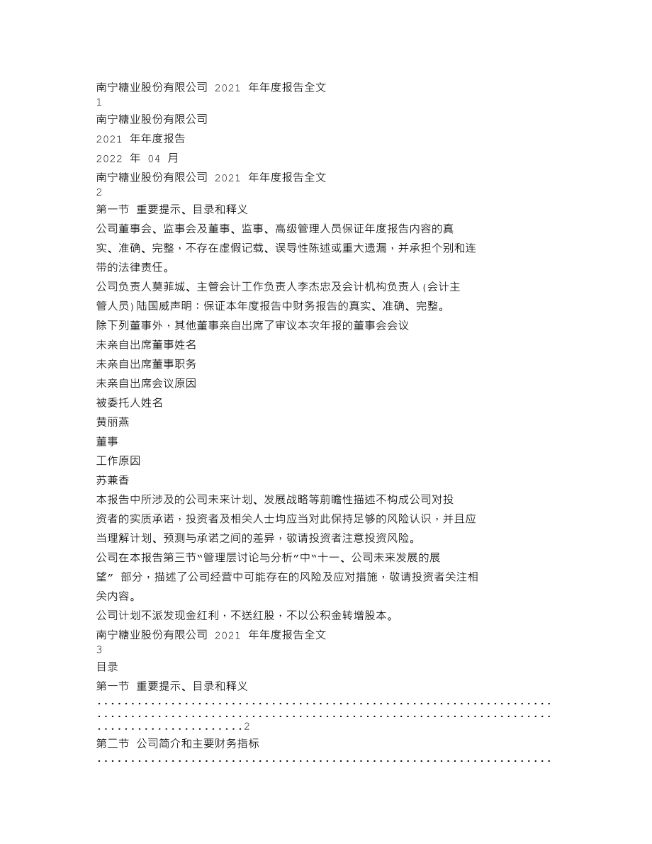 000911_2021_南宁糖业_2021年年度报告_2022-04-26.txt_第1页