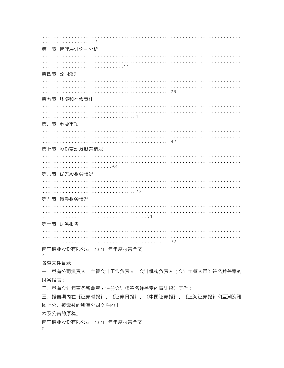 000911_2021_南宁糖业_2021年年度报告_2022-04-26.txt_第2页