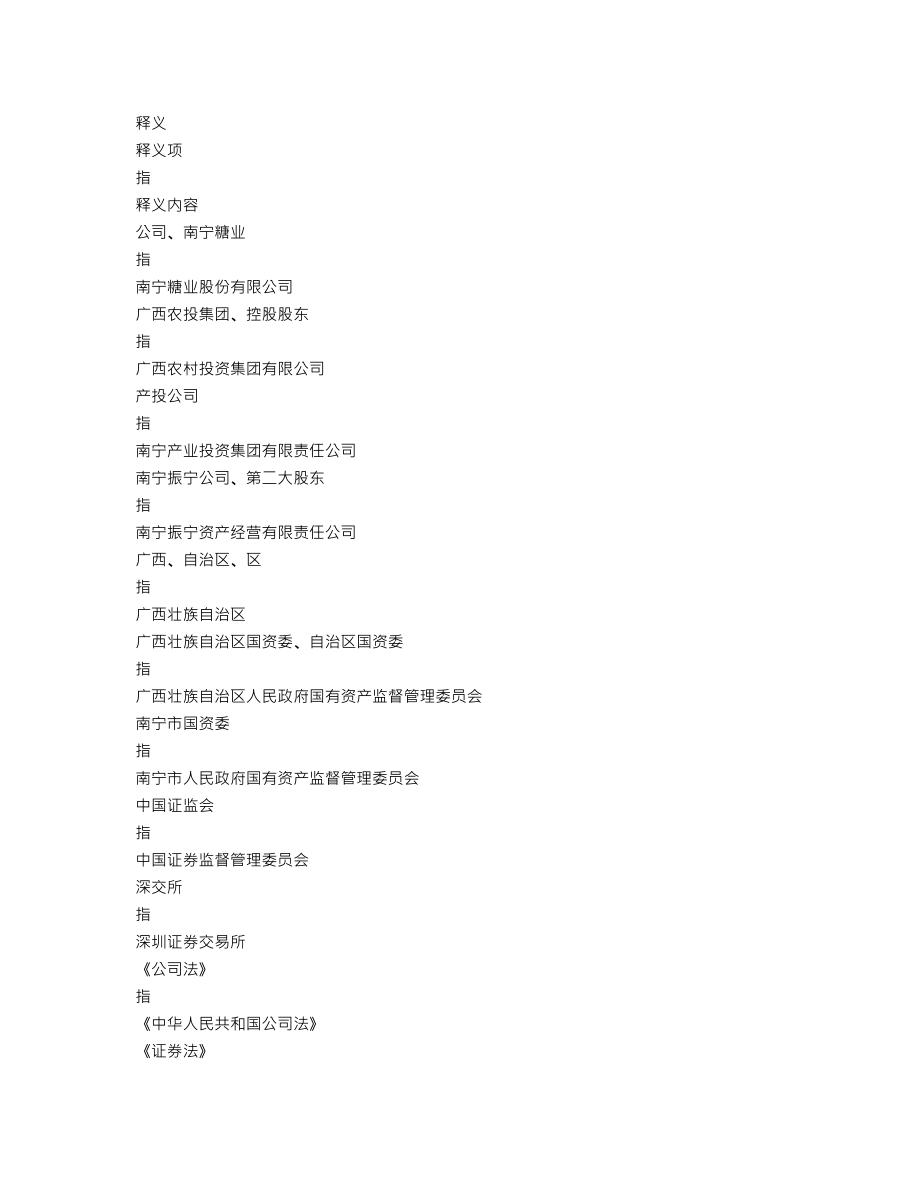 000911_2021_南宁糖业_2021年年度报告_2022-04-26.txt_第3页