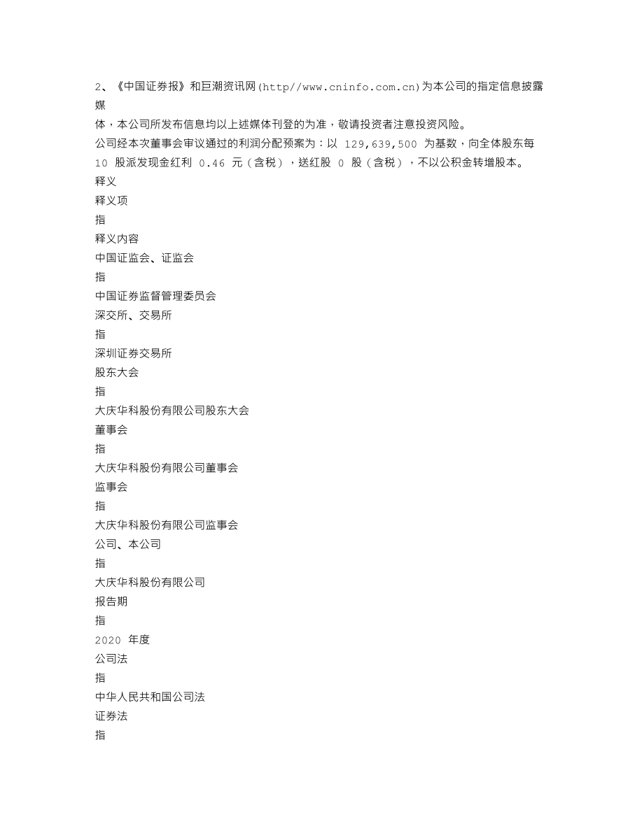 000985_2020_大庆华科_2020年年度报告_2021-04-23.txt_第2页