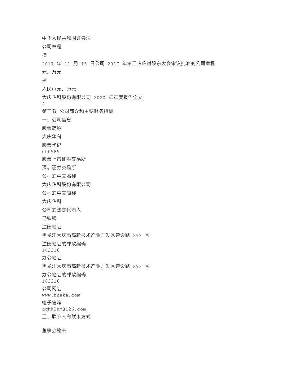 000985_2020_大庆华科_2020年年度报告_2021-04-23.txt_第3页