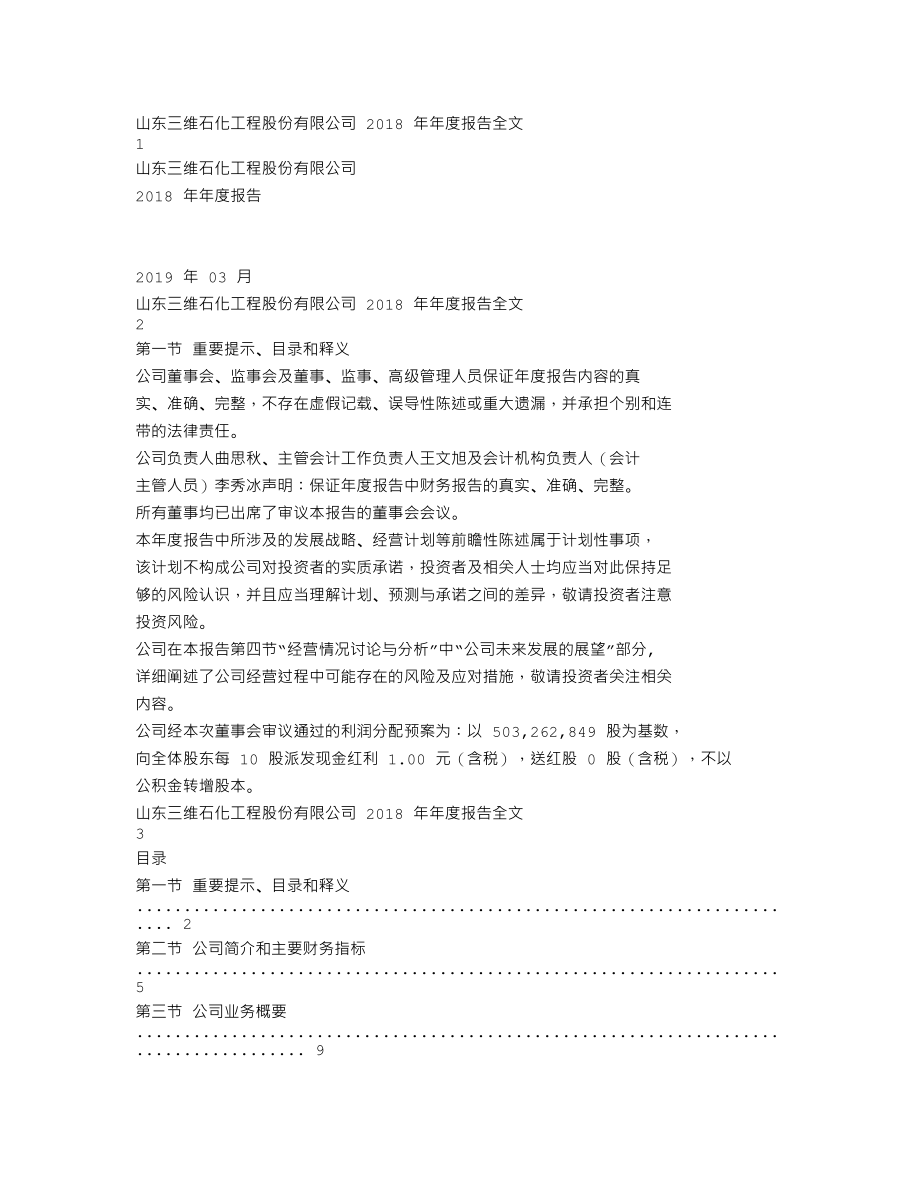 002469_2018_三维工程_2018年年度报告_2019-03-21.txt_第1页