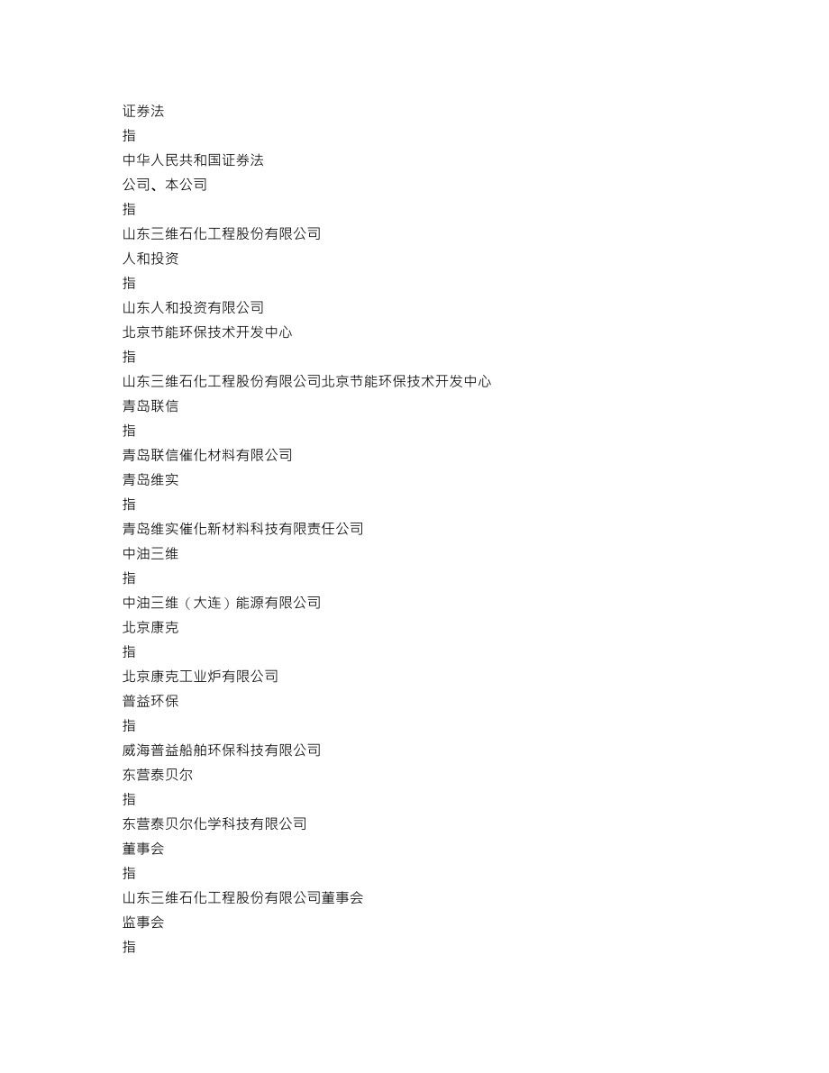 002469_2018_三维工程_2018年年度报告_2019-03-21.txt_第3页