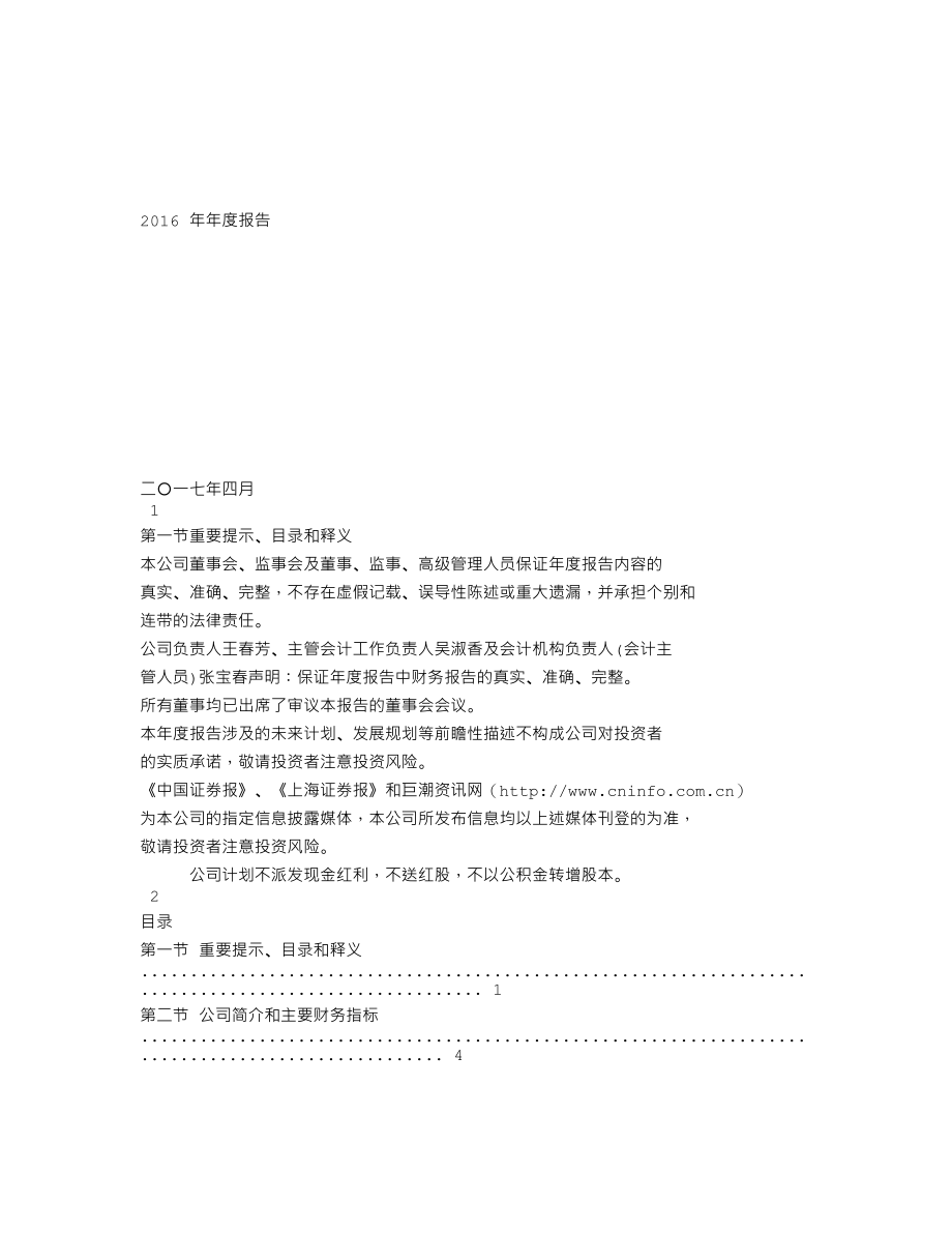 000673_2016_当代东方_2016年年度报告_2017-04-12.txt_第1页