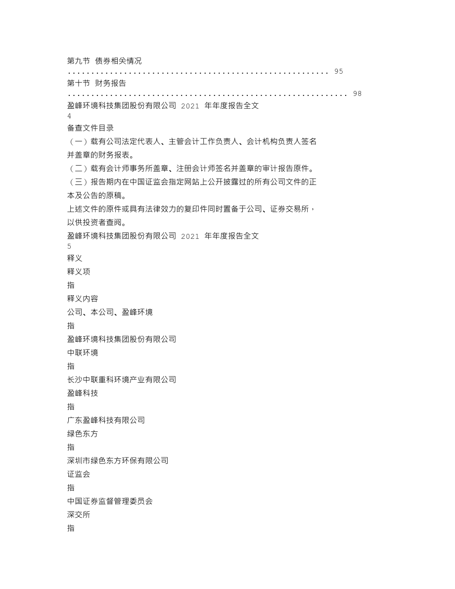 000967_2021_盈峰环境_2021年年度报告_2022-04-29.txt_第2页