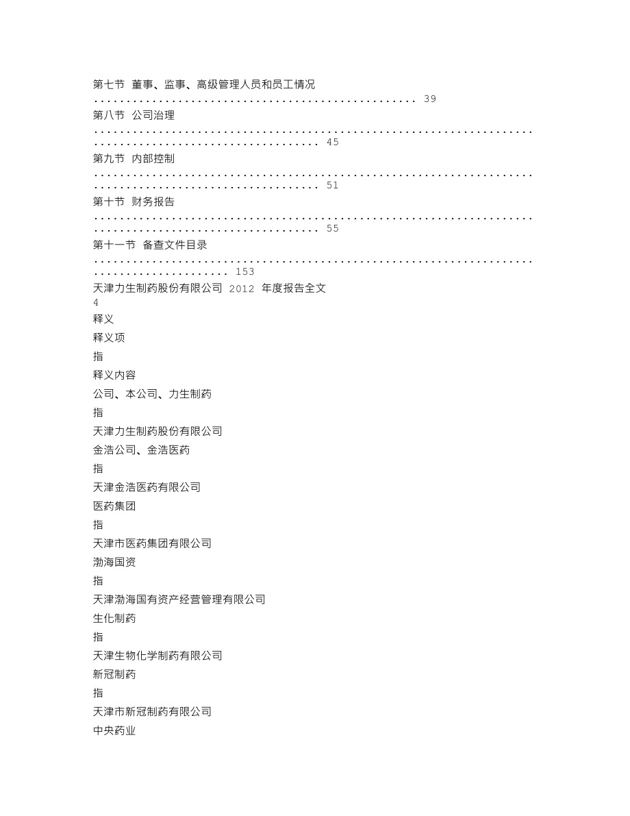 002393_2012_力生制药_2012年年度报告_2013-04-22.txt_第2页