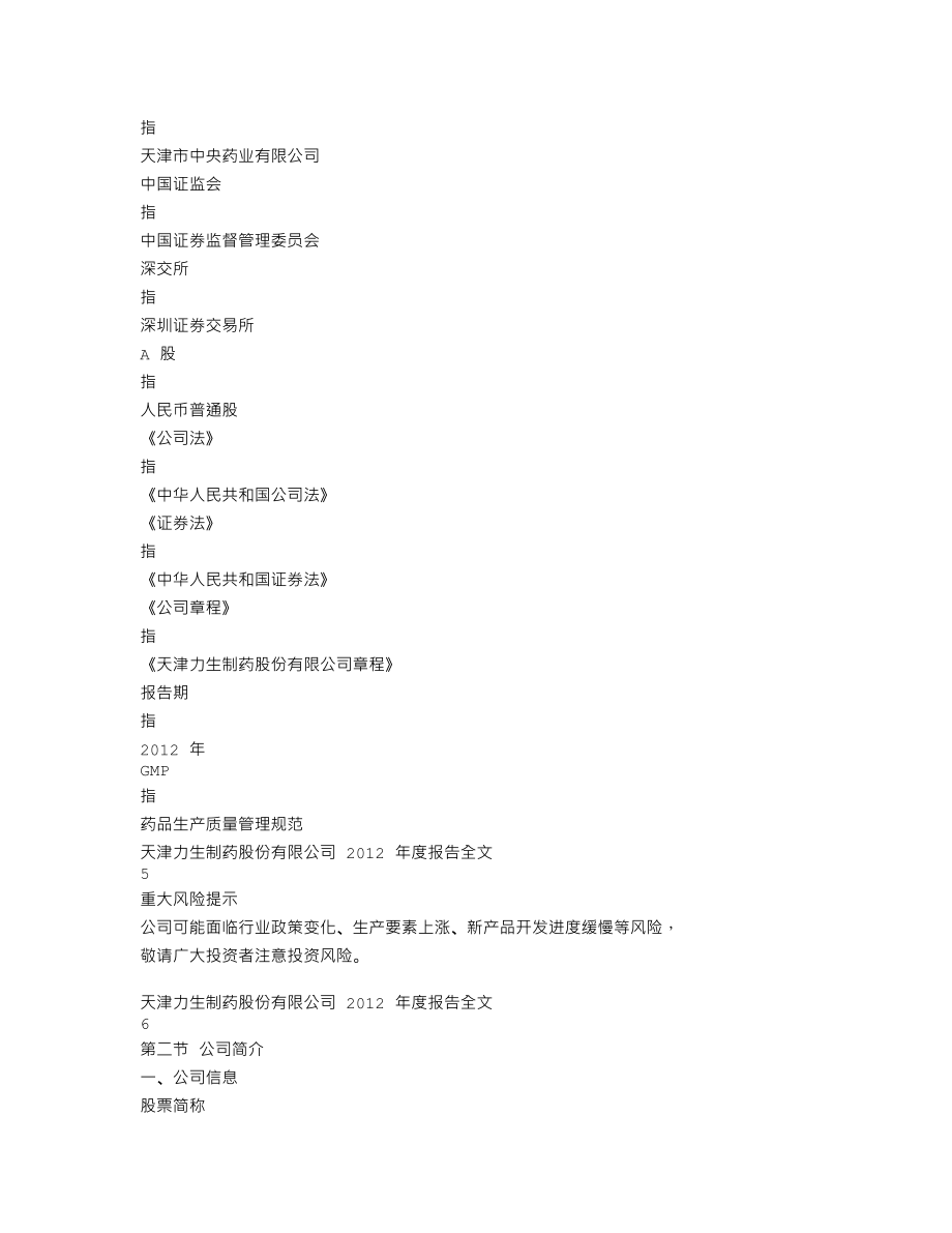 002393_2012_力生制药_2012年年度报告_2013-04-22.txt_第3页