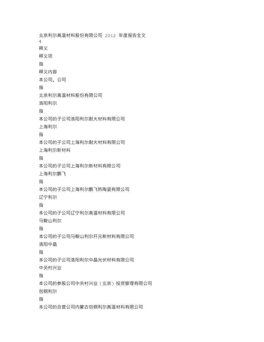 002392_2012_北京利尔_2012年年度报告（更新后）_2013-06-05.txt_第2页