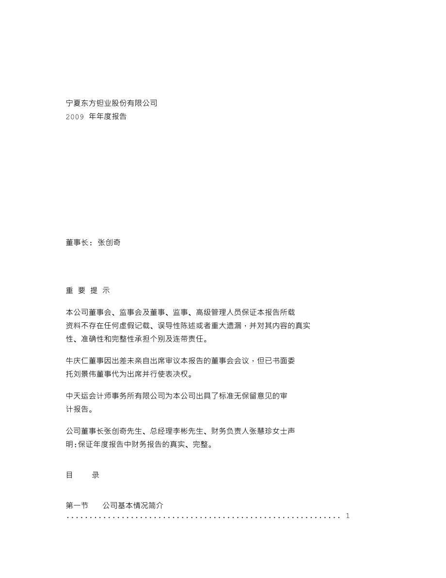 000962_2009_东方钽业_2009年年度报告_2010-03-22.txt_第1页