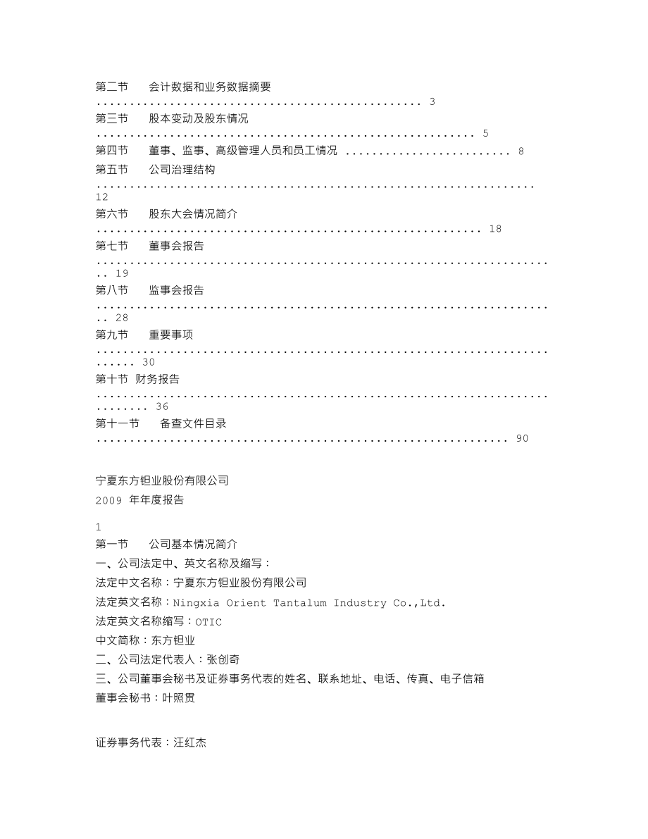 000962_2009_东方钽业_2009年年度报告_2010-03-22.txt_第2页