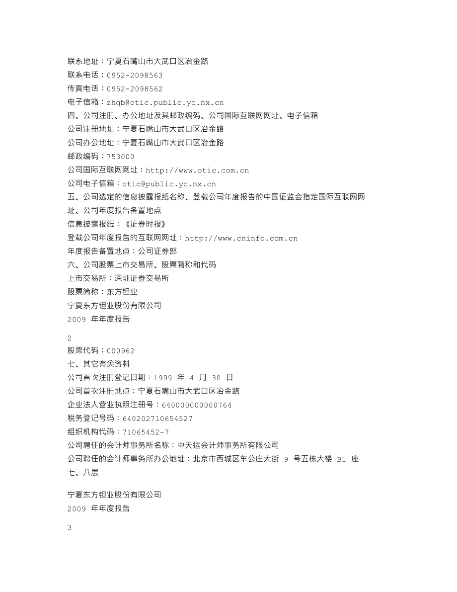 000962_2009_东方钽业_2009年年度报告_2010-03-22.txt_第3页