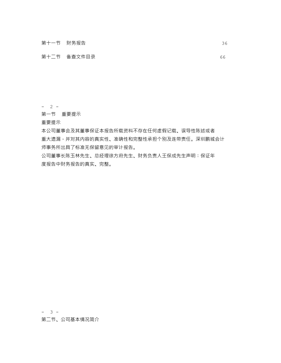 000949_2004_新乡化纤_新乡化纤2004年年度报告_2005-03-15.txt_第2页