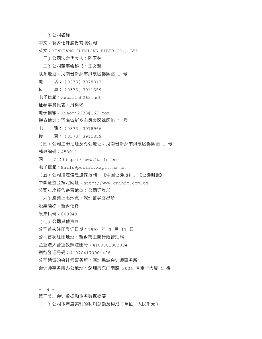 000949_2004_新乡化纤_新乡化纤2004年年度报告_2005-03-15.txt_第3页