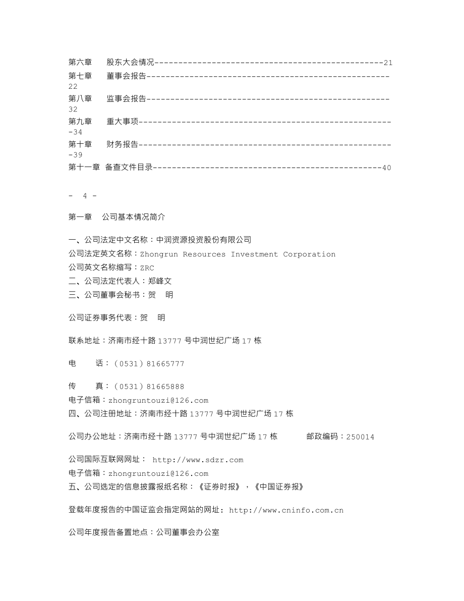 000506_2011_中润资源_2011年年度报告_2012-04-23.txt_第2页