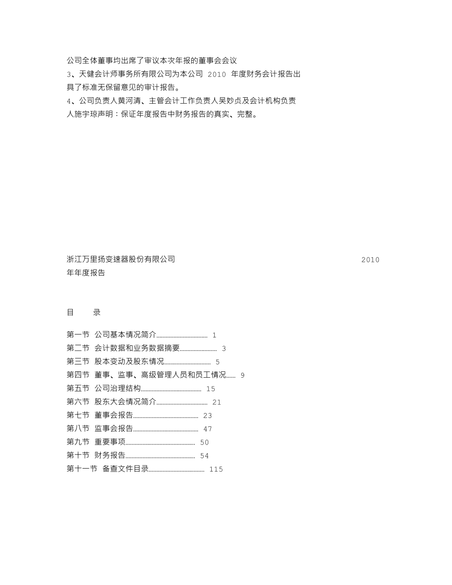 002434_2010_万里扬_2010年年度报告_2011-04-26.txt_第2页