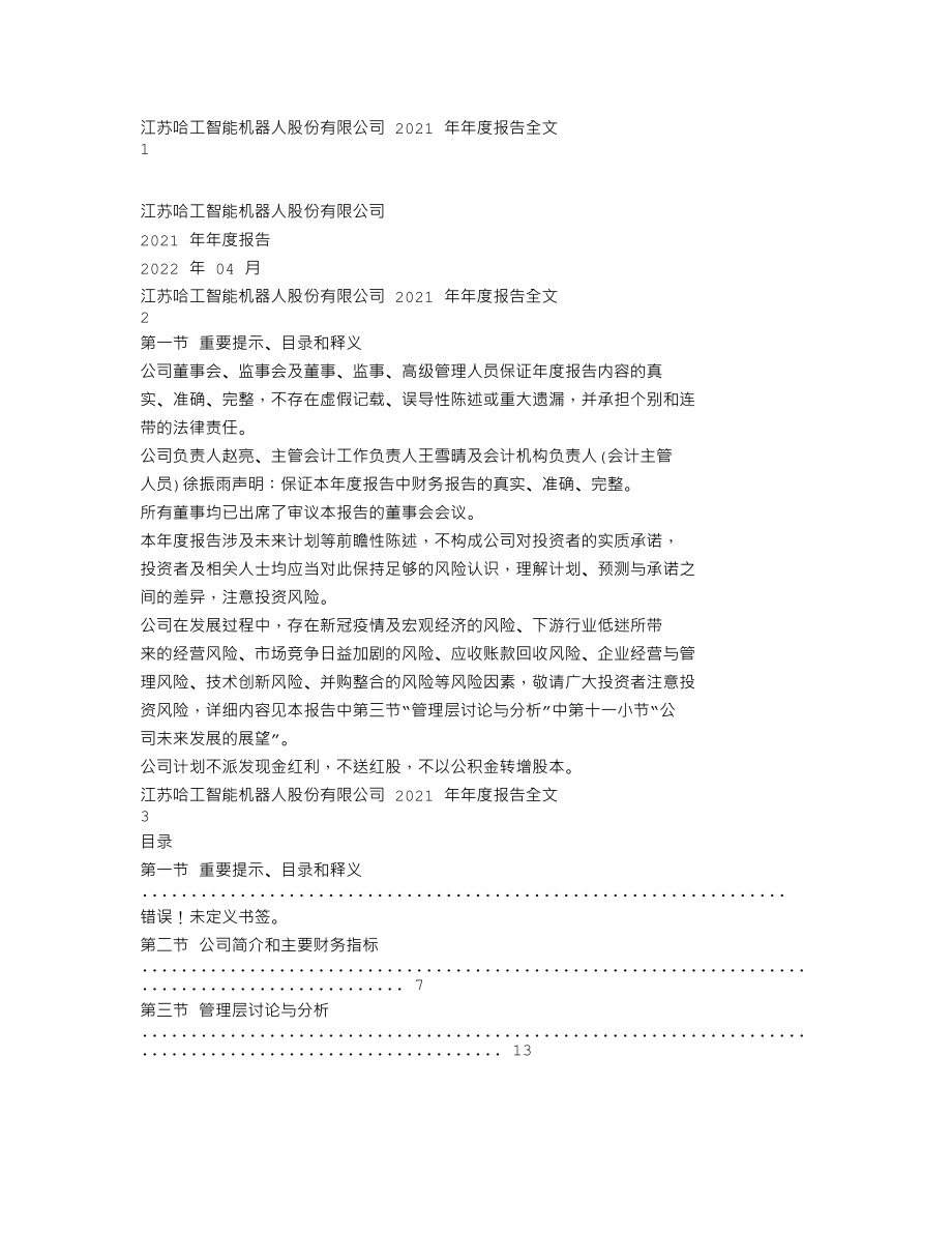 000584_2021_哈工智能_2021年年度报告_2022-04-14.txt_第1页