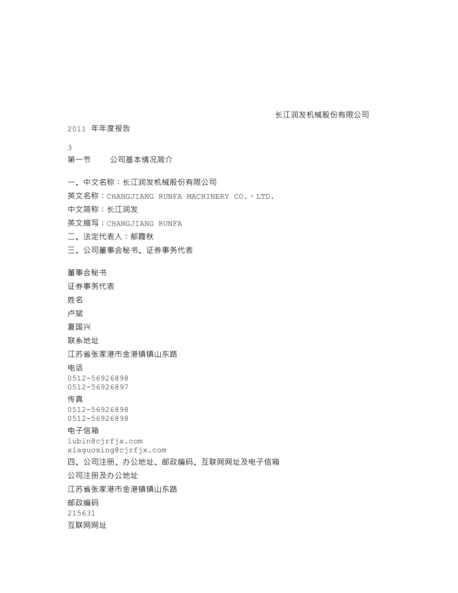 002435_2011_长江润发_2011年年度报告_2012-02-29.txt_第3页