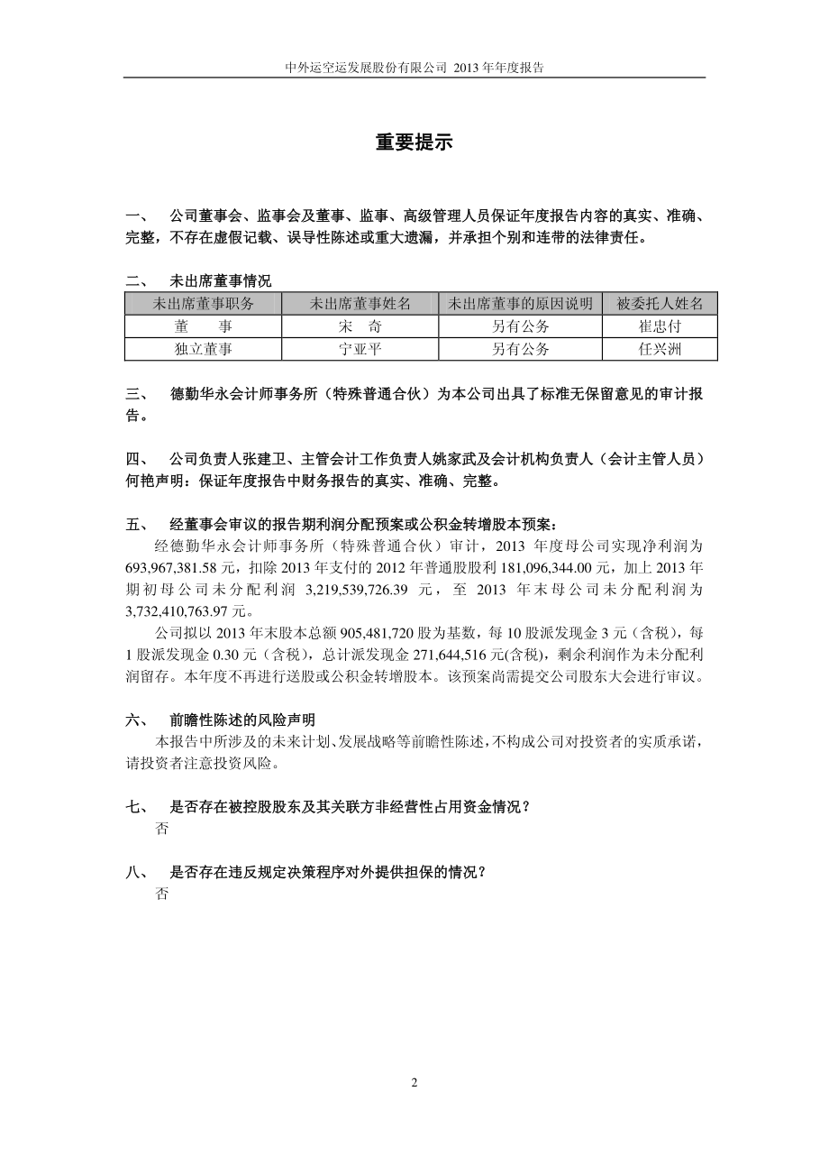 600270_2013_外运发展_2013年年度报告_2014-03-25.pdf_第2页