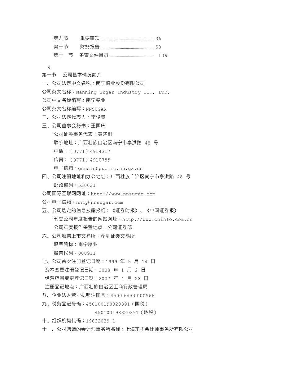 000911_2008_南宁糖业_2008年年度报告_2009-03-25.txt_第2页