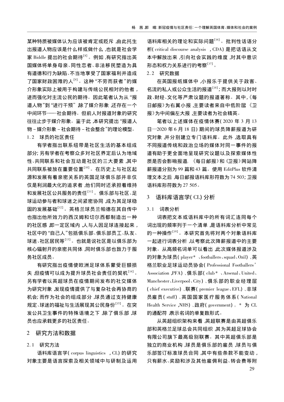 新冠疫情与社区责任：一个理...的案例——基于英超降薪报道_杨茜.pdf_第2页