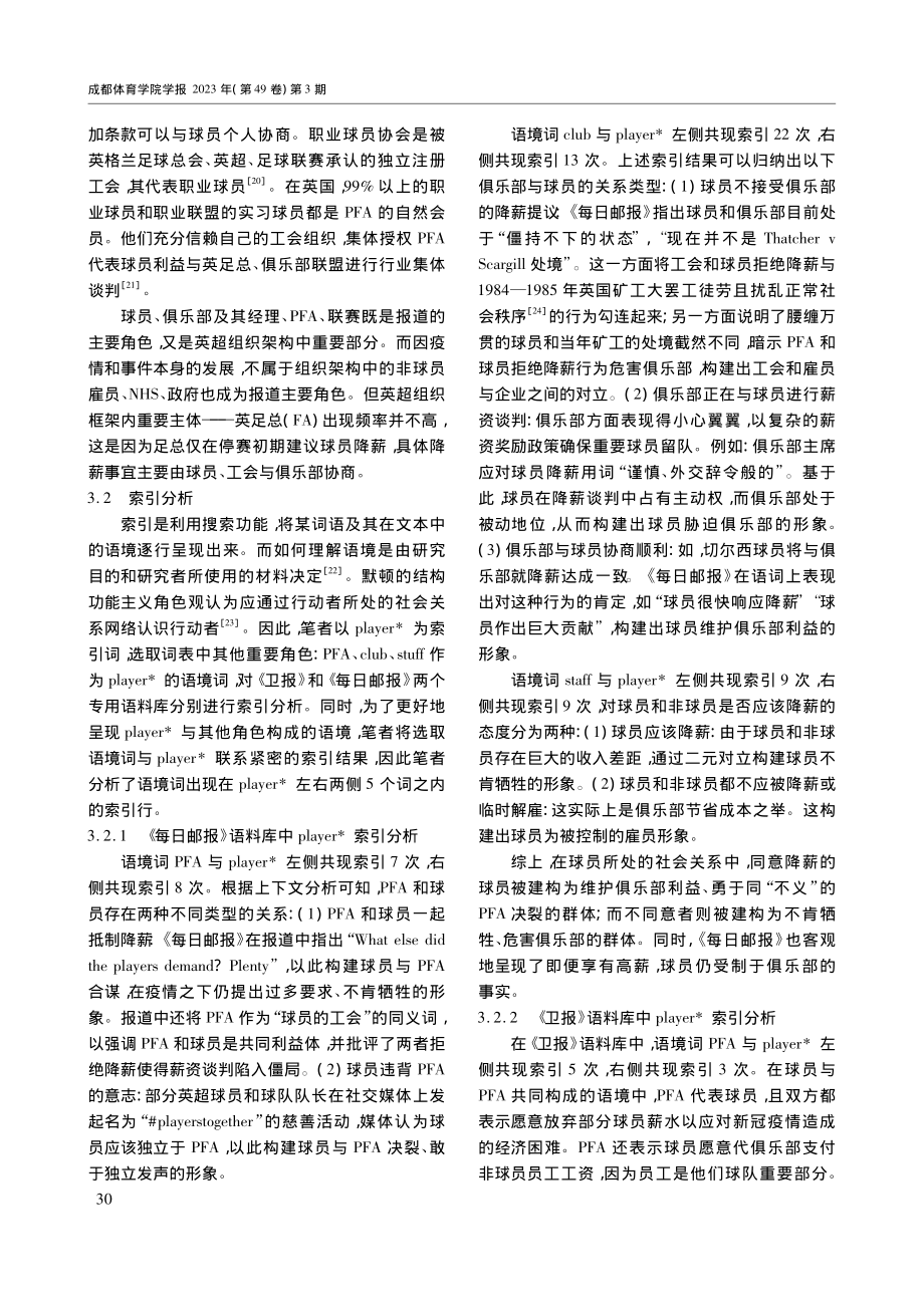 新冠疫情与社区责任：一个理...的案例——基于英超降薪报道_杨茜.pdf_第3页