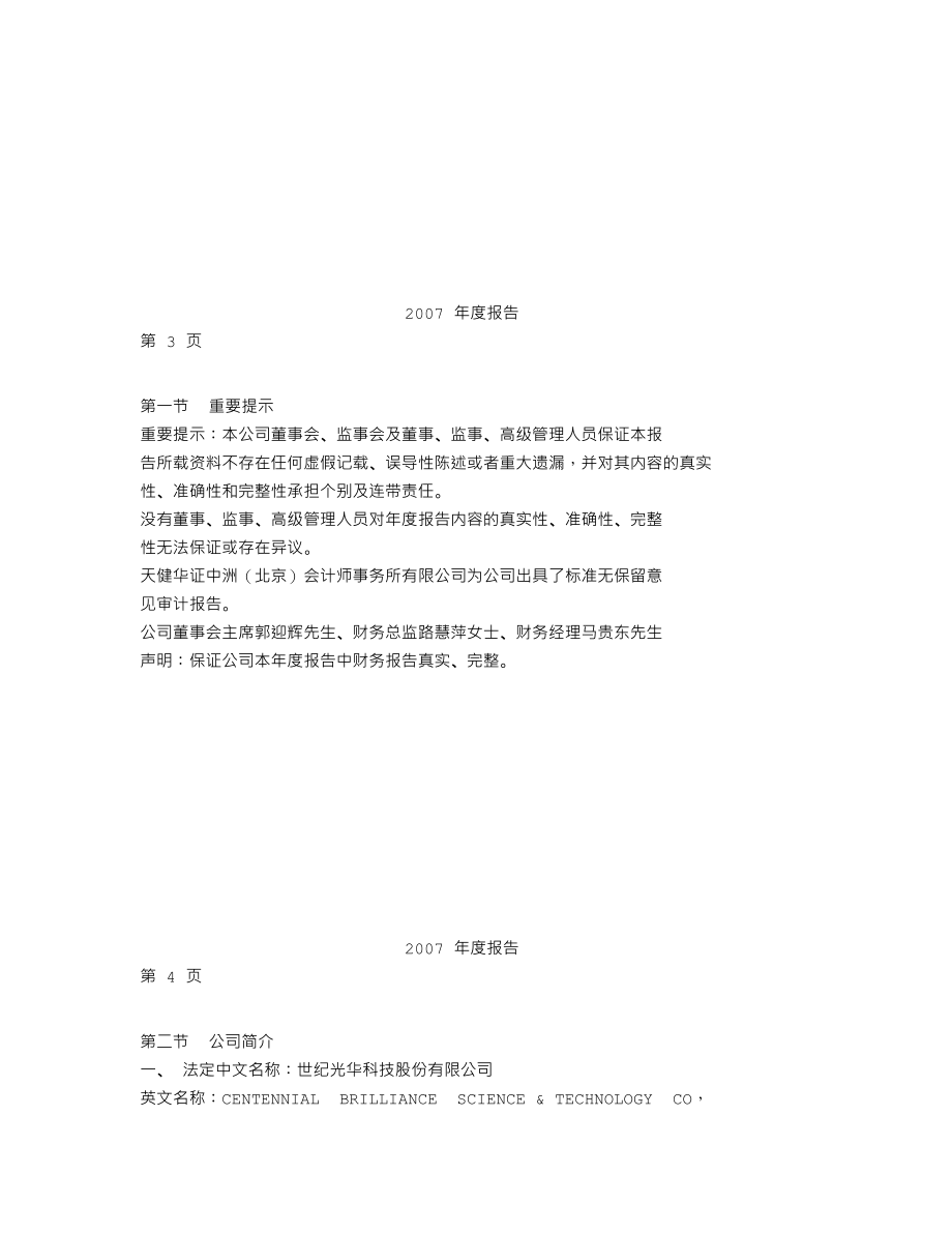 000703_2007_世纪光华_2007年年度报告_2008-04-29.txt_第2页