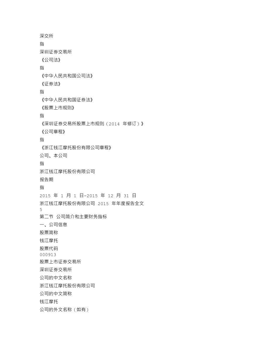 000913_2015_钱江摩托_2015年年度报告_2016-04-19.txt_第3页