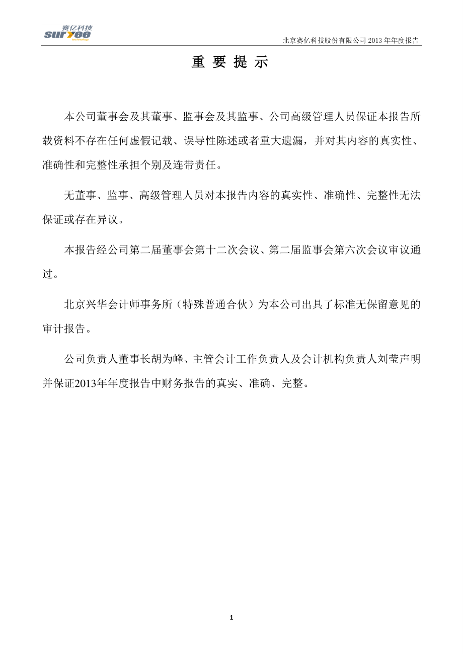 430070_2013_赛亿科技_2013年年度报告_2014-03-28.pdf_第2页