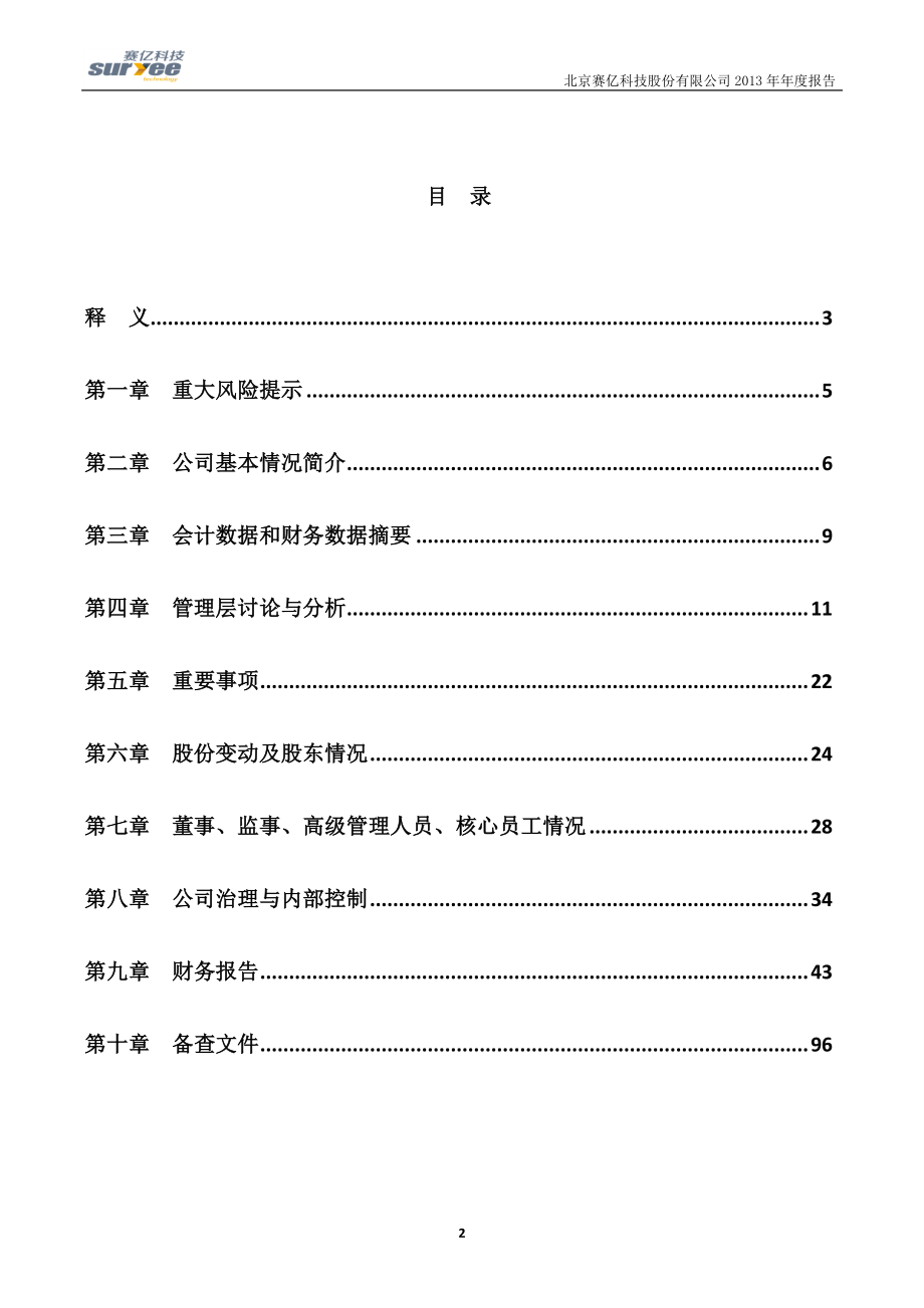 430070_2013_赛亿科技_2013年年度报告_2014-03-28.pdf_第3页