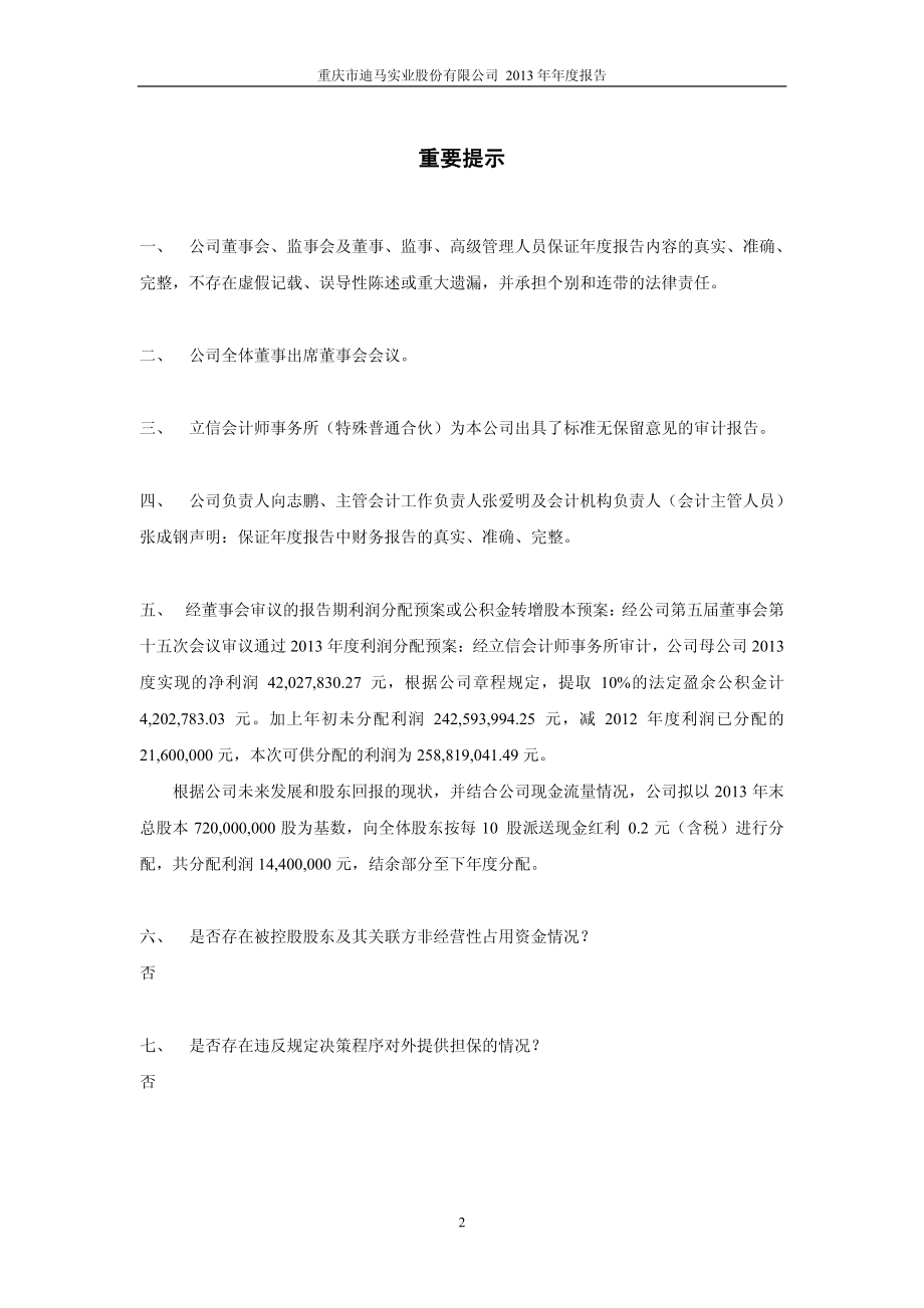 600565_2013_迪马股份_2013年年度报告_2014-03-11.pdf_第2页