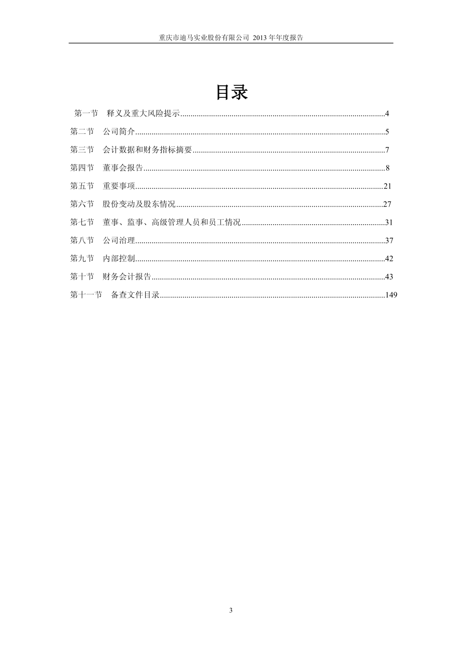 600565_2013_迪马股份_2013年年度报告_2014-03-11.pdf_第3页