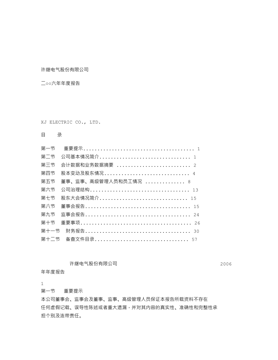 000400_2006_许继电气_2006年年度报告_2007-03-26.txt_第1页