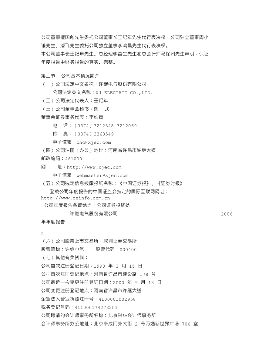 000400_2006_许继电气_2006年年度报告_2007-03-26.txt_第2页