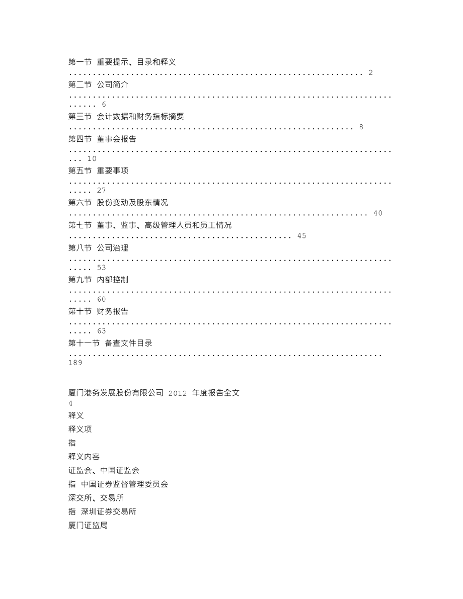 000905_2012_厦门港务_2012年年度报告_2013-03-15.txt_第2页