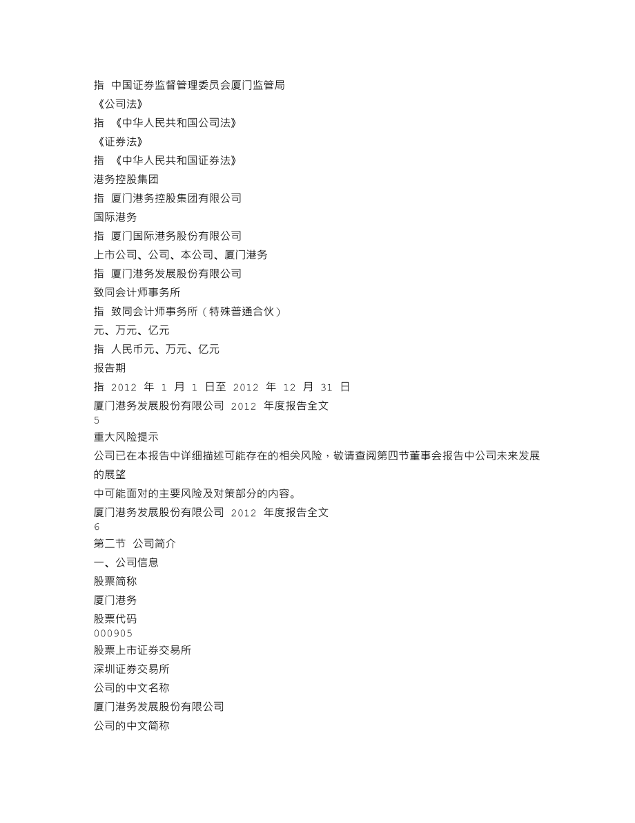 000905_2012_厦门港务_2012年年度报告_2013-03-15.txt_第3页