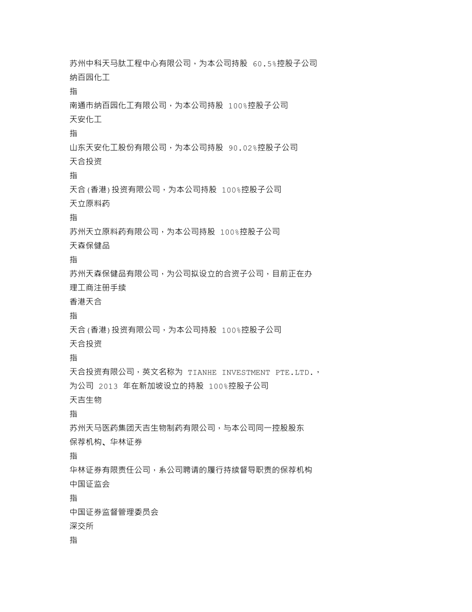 002453_2013_天马精化_2013年年度报告_2014-03-10.txt_第3页