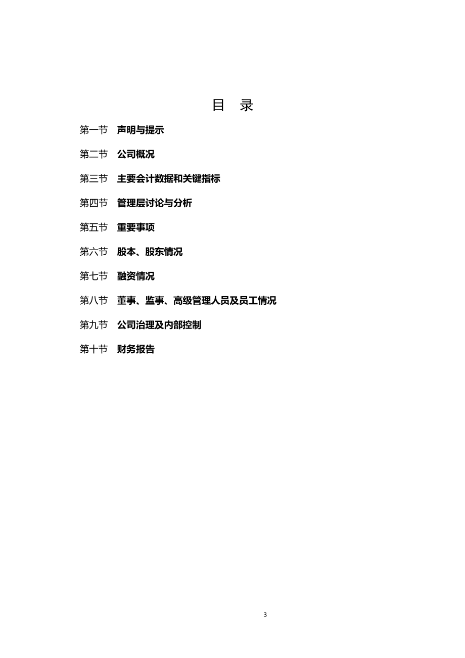 831429_2014_创力股份_2014年年度报告_2015-04-19.pdf_第3页