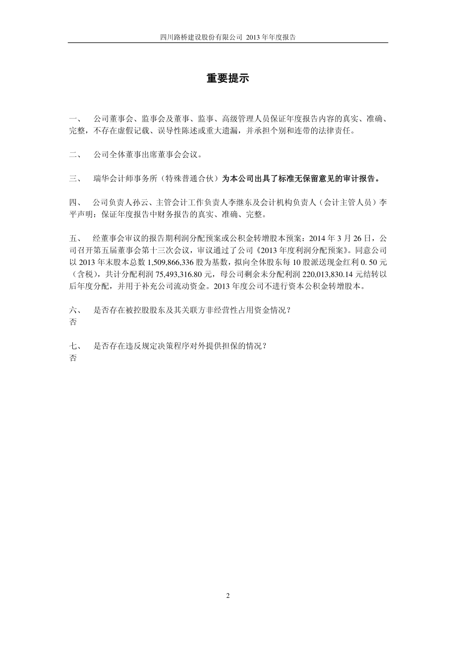 600039_2013_四川路桥_2013年年度报告_2014-03-27.pdf_第2页