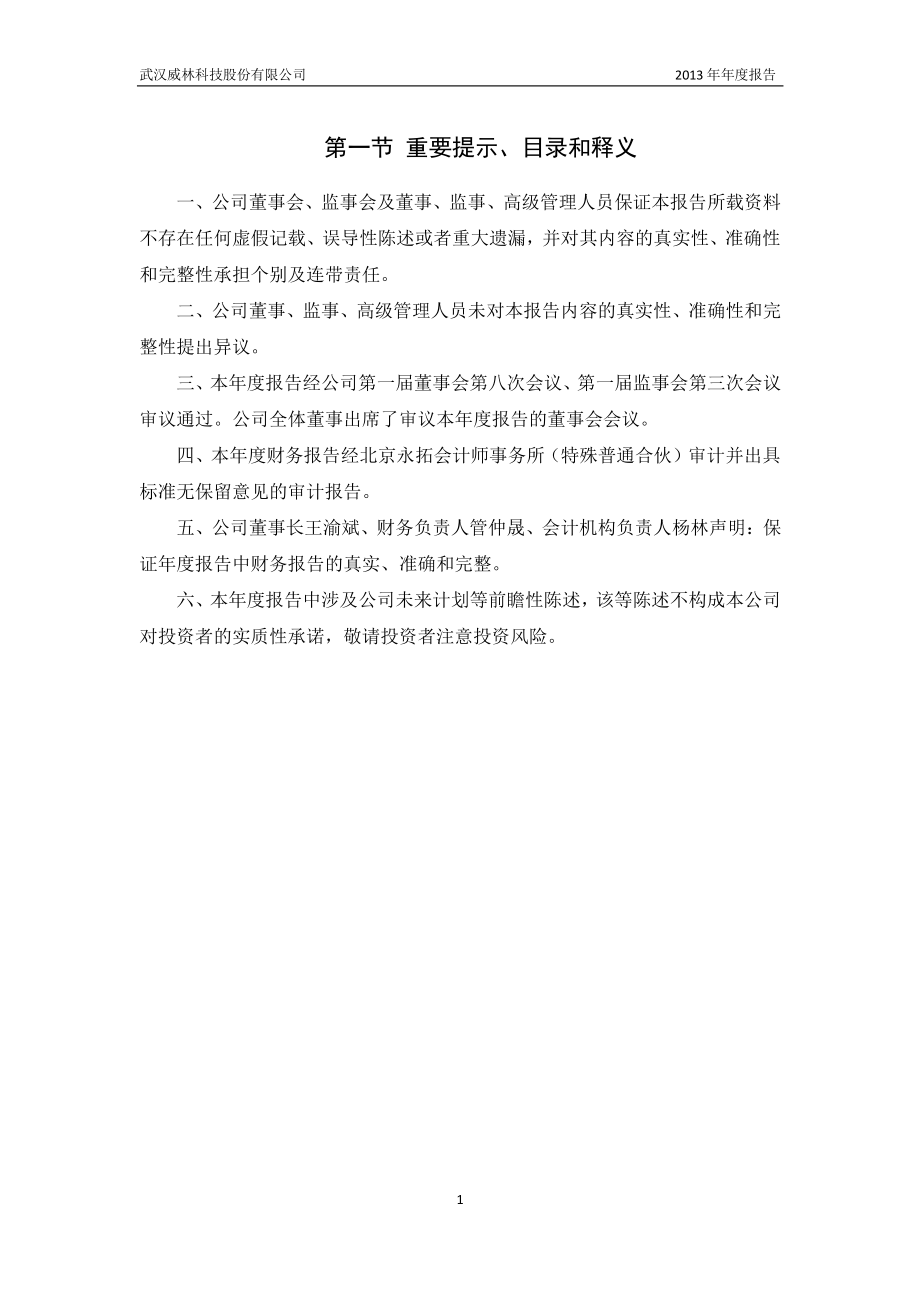 430241_2013_威林科技_2013年年度报告_2014-04-03.pdf_第2页