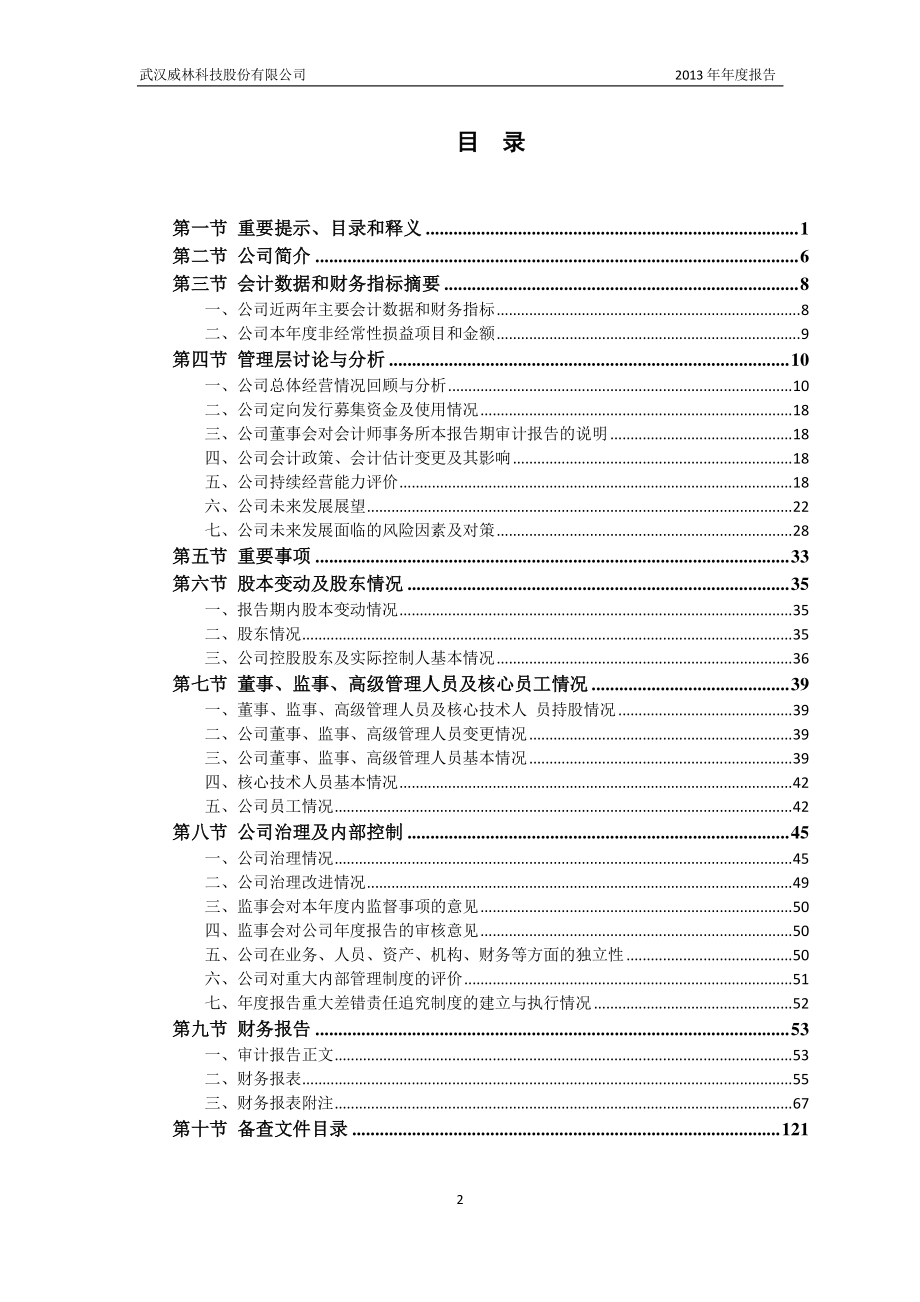 430241_2013_威林科技_2013年年度报告_2014-04-03.pdf_第3页