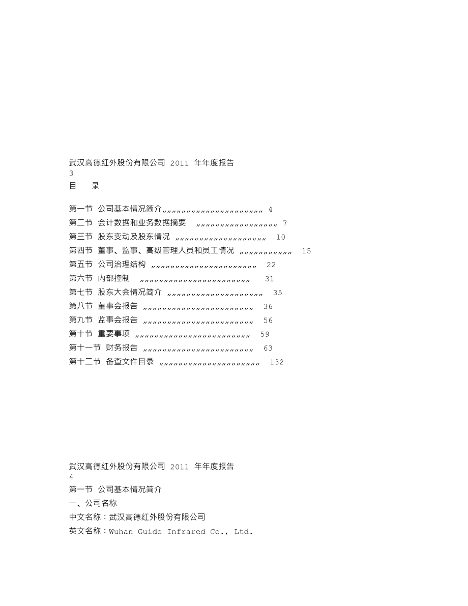 002414_2011_高德红外_2011年年度报告_2012-02-24.txt_第2页