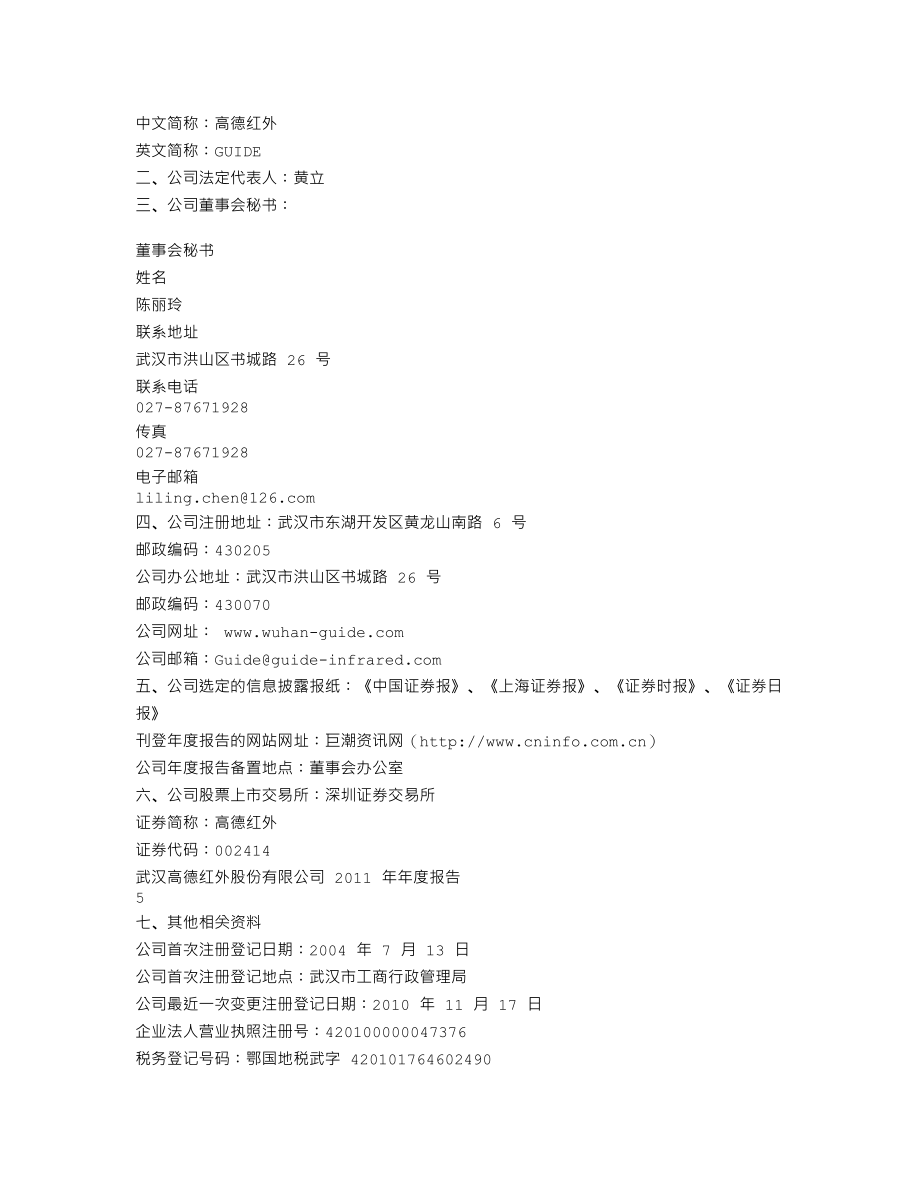 002414_2011_高德红外_2011年年度报告_2012-02-24.txt_第3页