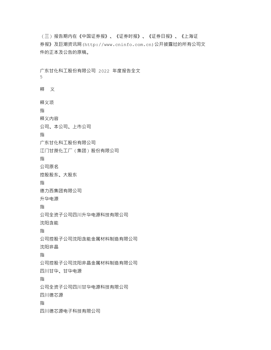 000576_2022_甘化科工_公司2022年度报告（更新后）_2023-05-29.txt_第3页