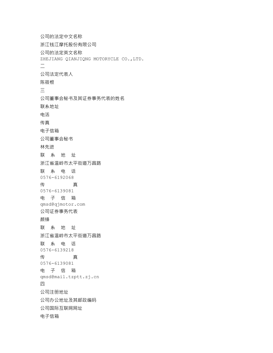 000913_2002_钱江摩托_钱江摩托2002年年度报告_2003-03-10.txt_第3页