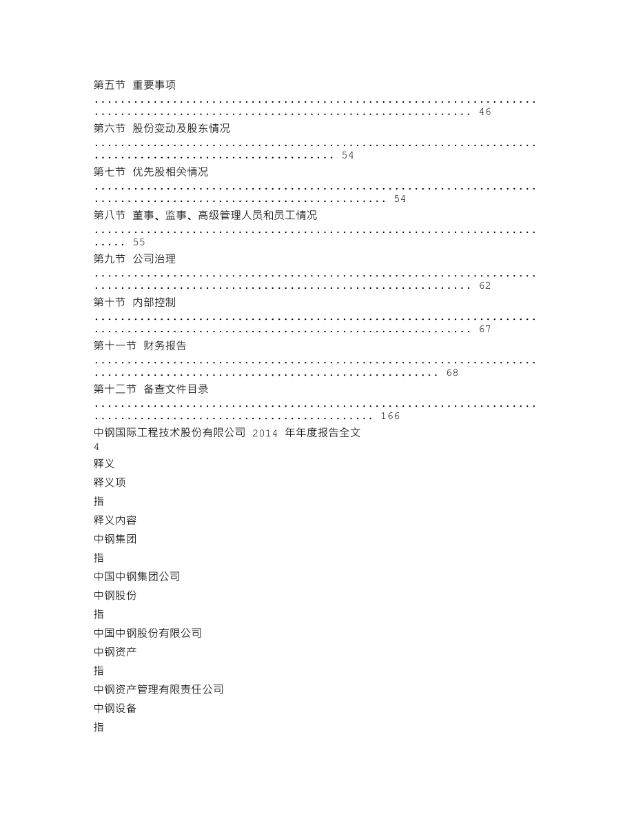 000928_2014_中钢国际_2014年年度报告（更新后）_2017-03-28.txt_第2页