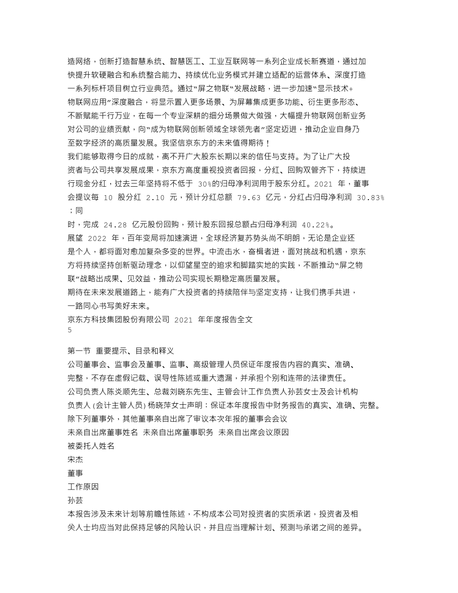 000725_2021_京东方A_2021年年度报告_2022-03-30.txt_第3页